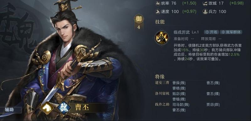 荣耀新三国魏国阵容搭配推荐