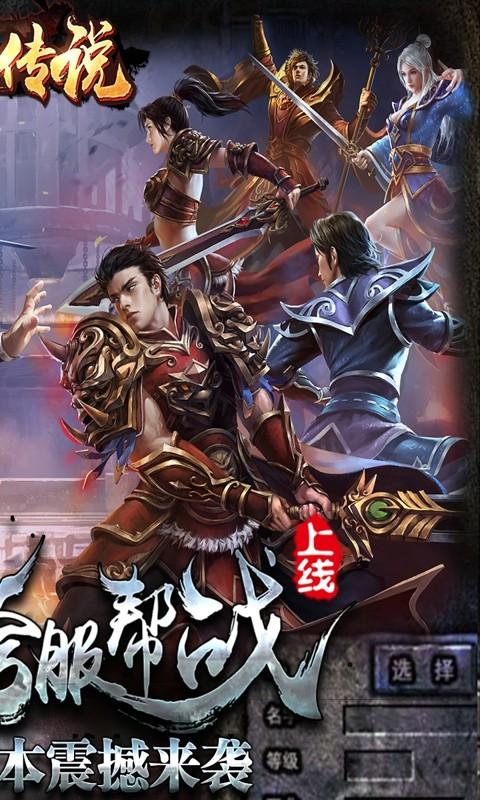 热血传说图1