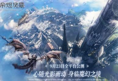 余烬风暴话题合集