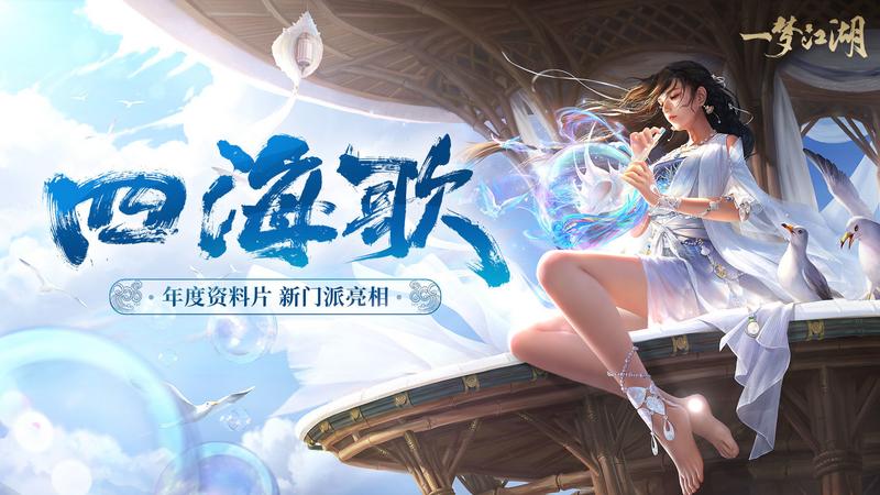 一梦江湖图2