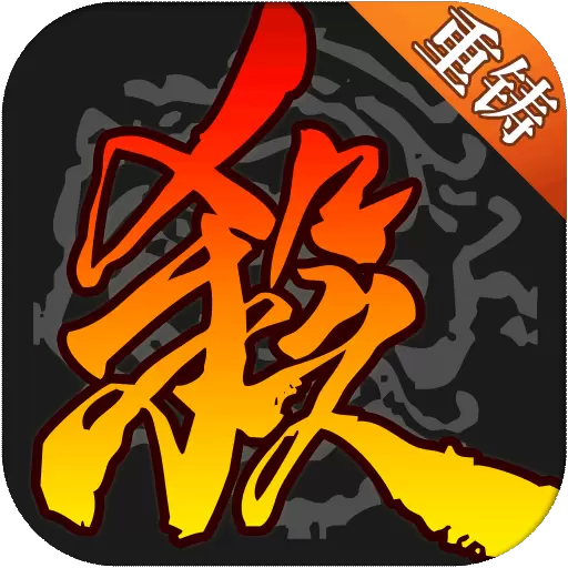 三国杀打金版