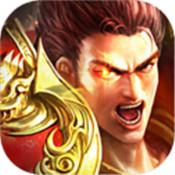 烈火传奇3免费版