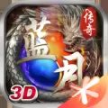 蓝月传奇单职业
