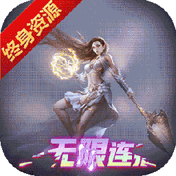 神魔变手游