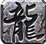 荣耀复古合击