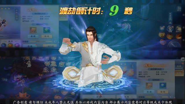 渡劫天尊图2