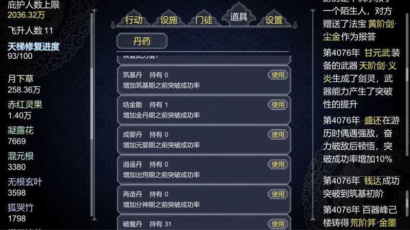 修仙掌门模拟器图3