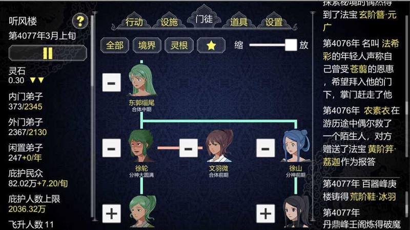 修仙掌门模拟器图1
