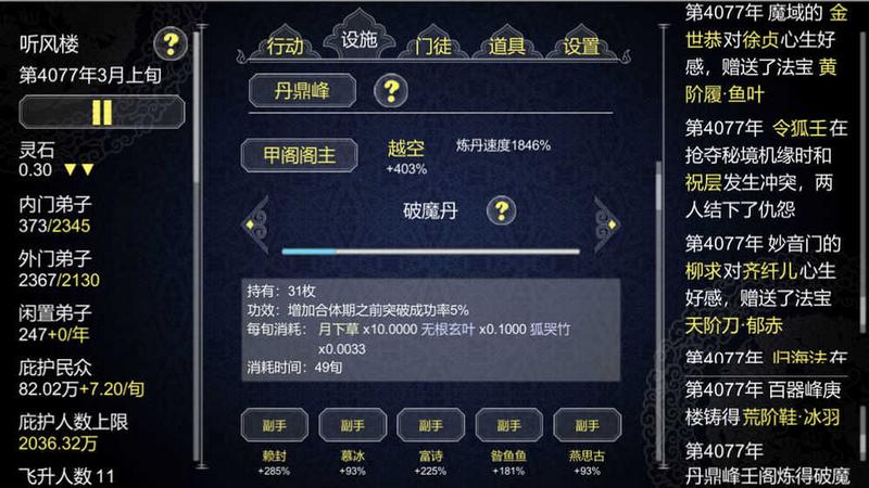 修仙掌门模拟器图2