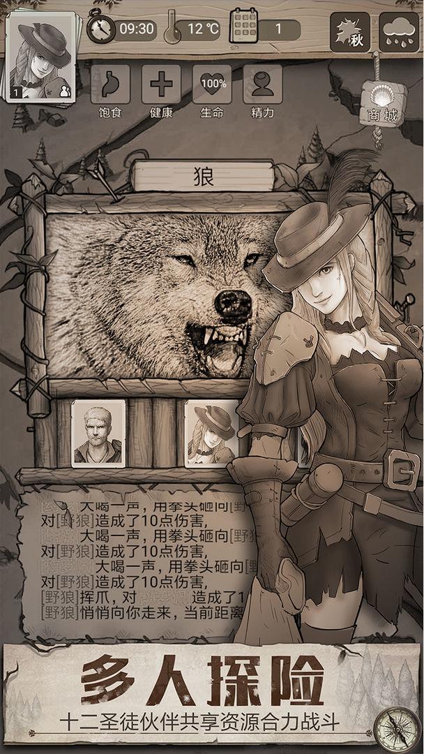 荒野日记图3