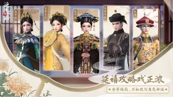《延禧攻略》手游玄冬测试开启