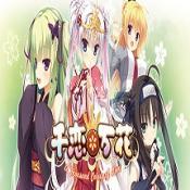 千恋万花游戏修改版