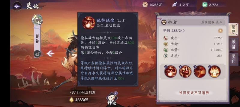 上古有灵妖饕餮灵印搭配推荐