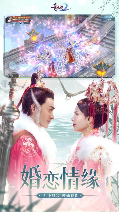 青云诀2图1