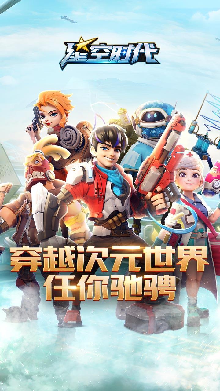 《星空时代》开服福利盘点 豪礼送不停