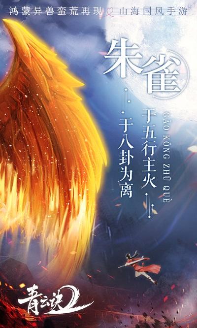 青云诀2图1