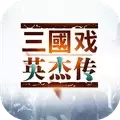 萌将闹三国手游