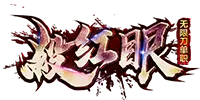 杀红眼传奇