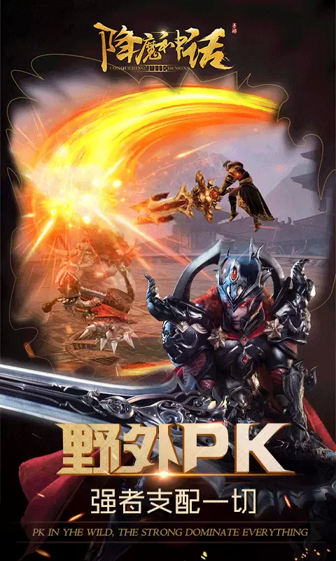 降魔神话图2