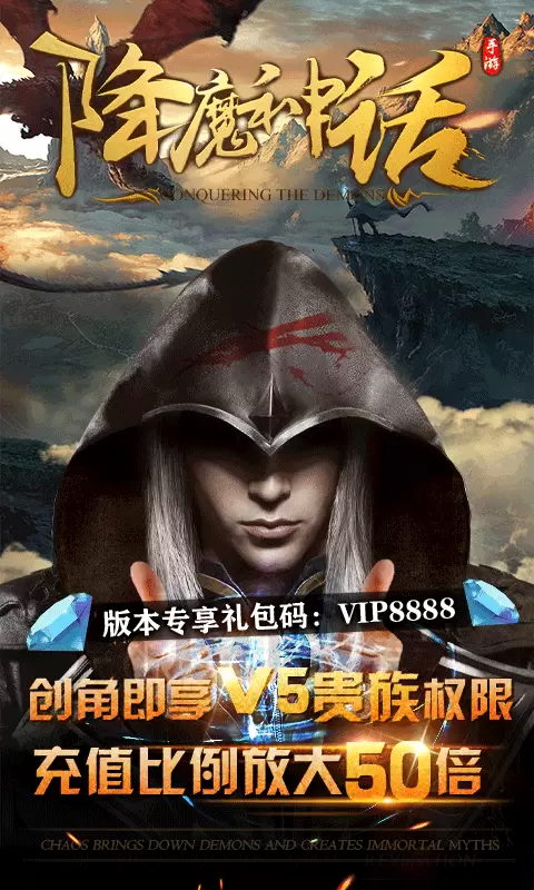 降魔神话图1