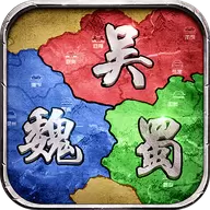 征战三国