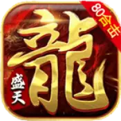 盛天合击手游修改版