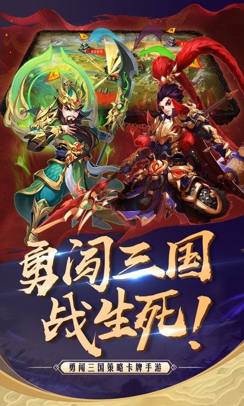 勇闯三国图1