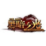 黑暗之光