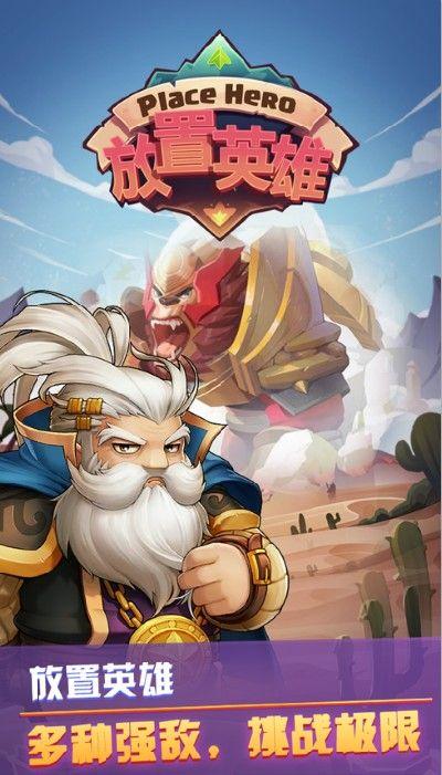 放置英雄图2