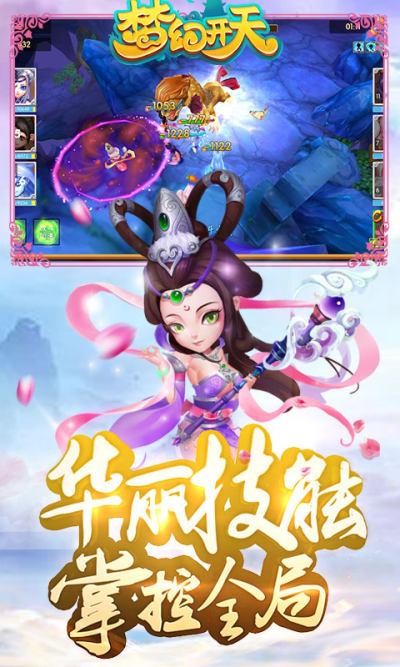 梦幻开天图2