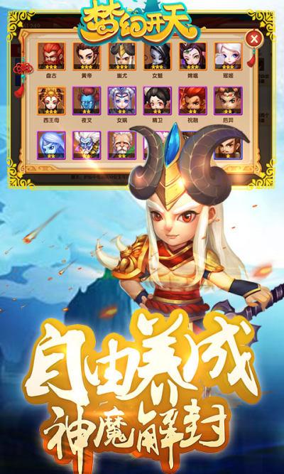 梦幻开天图1