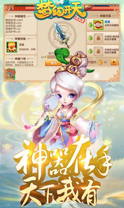 梦幻开天图3