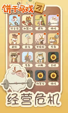 饼干马戏团图2