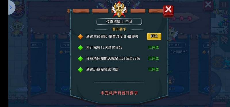 见习猎魔团通关噩梦二任务怎么完成