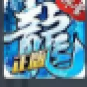 散人称霸冰雪复古传奇安卓版