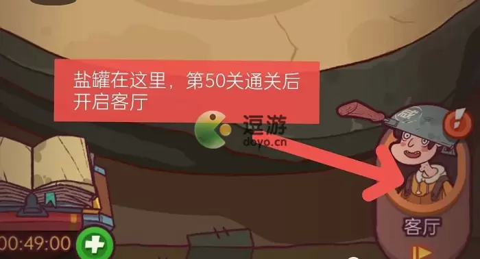 咸鱼之王盐罐在哪