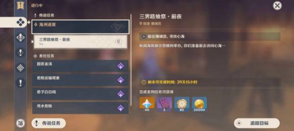 原神三界路飨祭前夜任务怎么玩