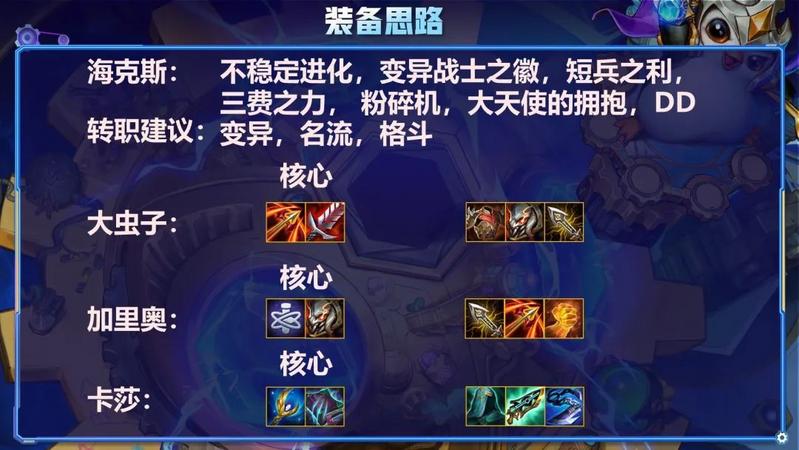 金铲铲之战7变异大虫子阵容怎么搭配