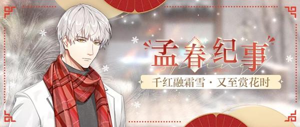 光与夜之恋窗纸贴花怎么完成