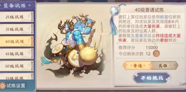 玄中记40级英雄试炼怎么玩