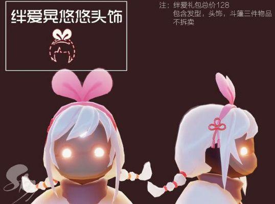 光遇绊爱怎么买