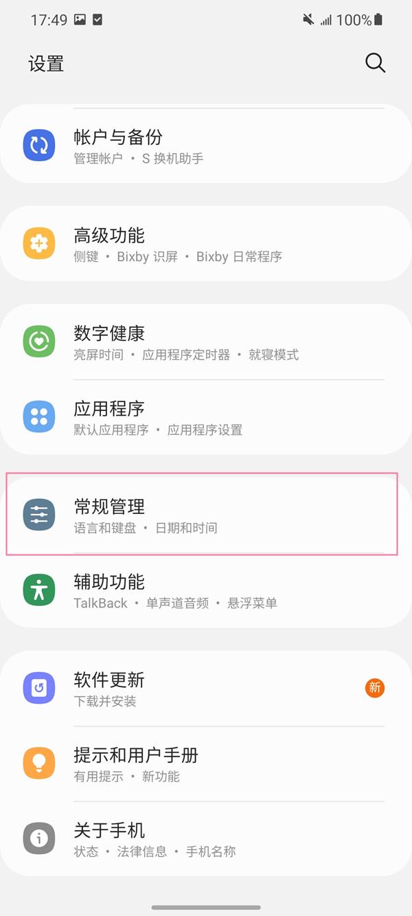 三星反向充电怎么打开