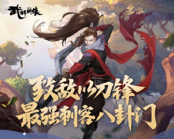 武林闲侠八卦门阵容怎么搭配
