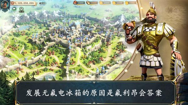 《文明与征服》发展无氟电冰箱的原因是氟利昂会答案