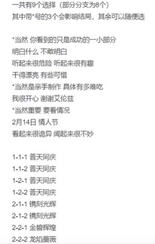 高能手办团龙焰蔷薇结局怎么达成
