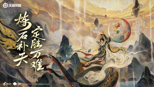 王者荣耀女娲新皮肤多少钱？