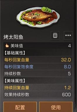 明日之后烤太阳鱼食谱配方分享