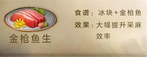 明日之后金枪鱼生食谱配方分享