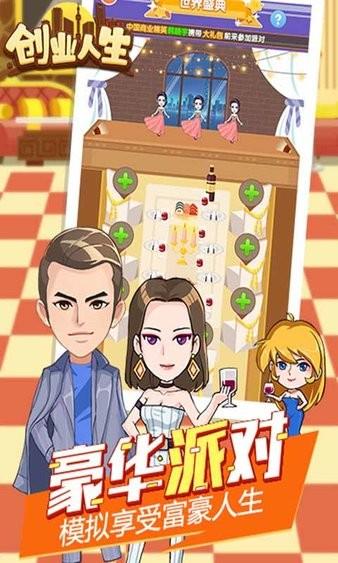 创业人生图1