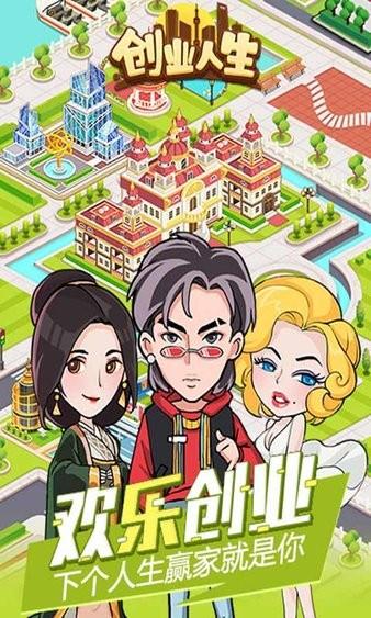 创业人生图3